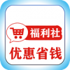 福利社v1.8
