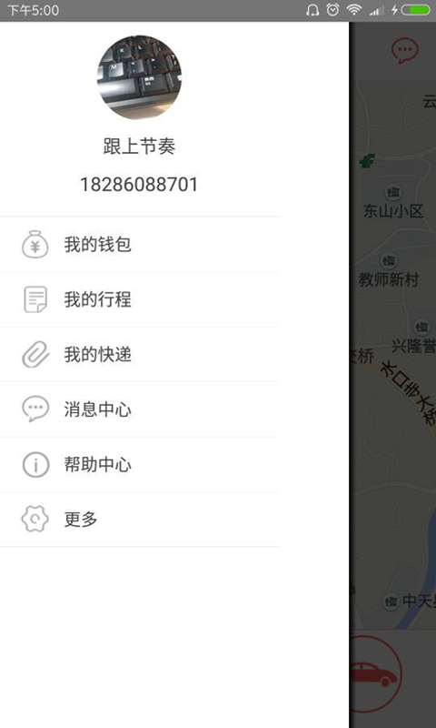 龙达快的v1.9截图3