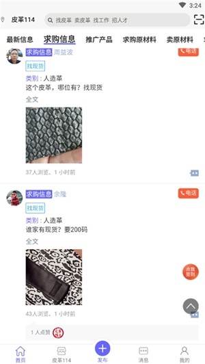 皮革信息平台v2.11截图1