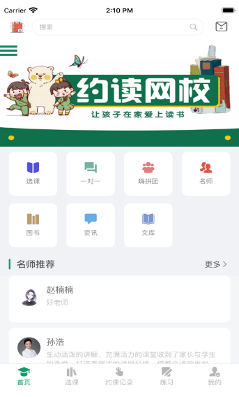 约读网校v1.6截图2