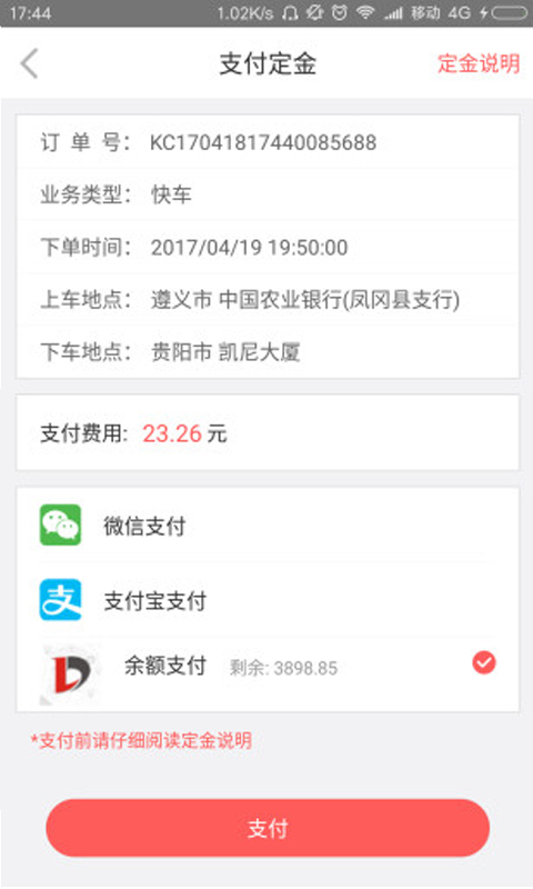 龙达快的v1.9截图4