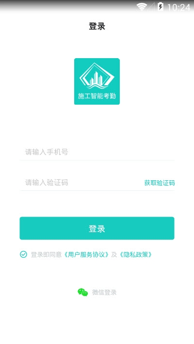 施工智能考勤v0.1.43截图3