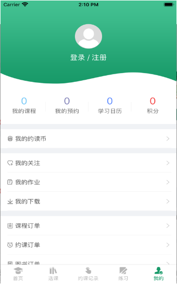 约读网校v1.6截图1