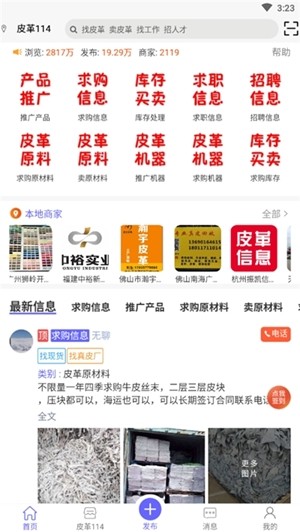 皮革信息平台v2.11截图3