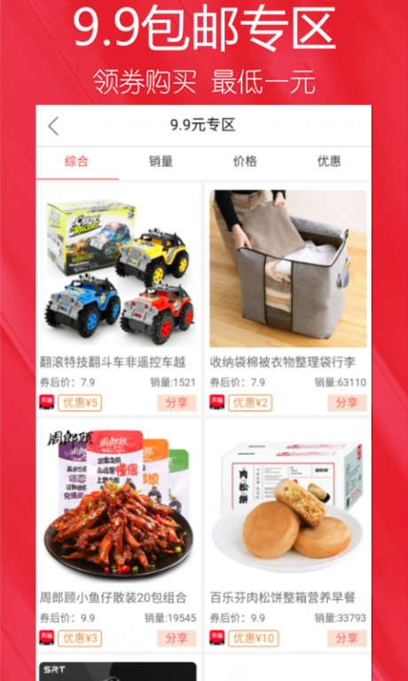 福利社v1.8截图3