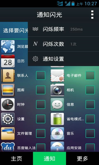 LT来电闪光v2.10.5截图2