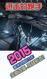 进击的炮手v0.3.9截图1