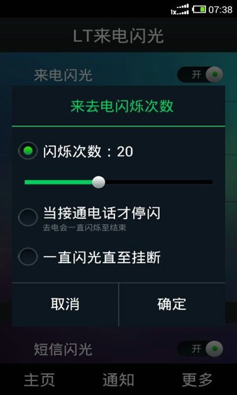 LT来电闪光v2.10.5截图4