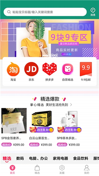 掌心买卖购物v2.7.10截图1