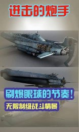 进击的炮手v0.3.9截图2