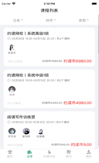 约读网校v1.6截图3