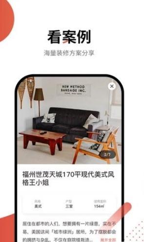 巧斧装修v1.3.7截图4