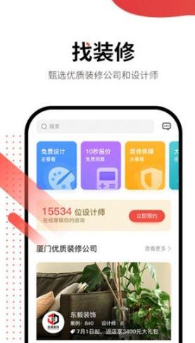 巧斧装修v1.3.7截图2