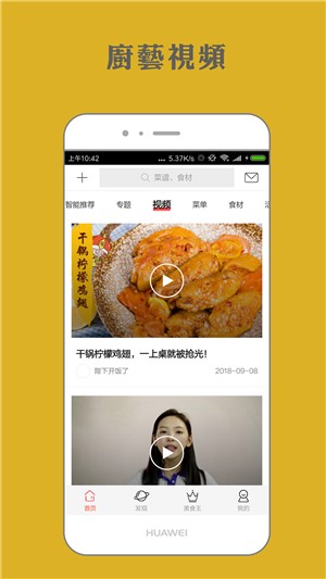 菜谱家常菜大全v1.9截图3