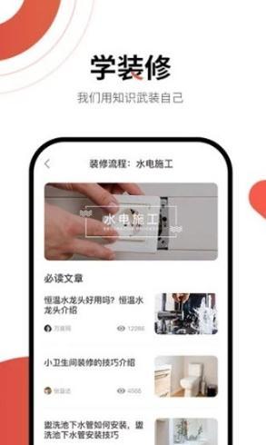 巧斧装修v1.3.7截图1