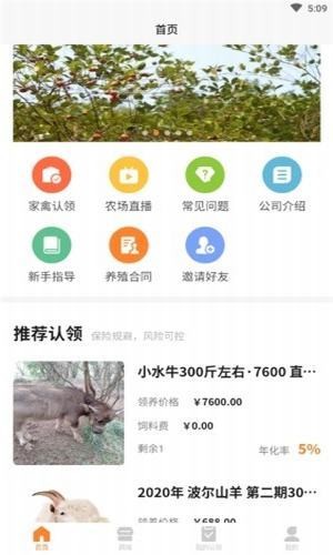 春牧牧业v1.7截图3