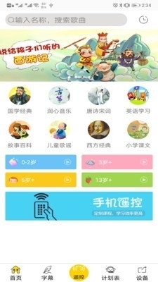 云万里国学机v_1.3.12截图2