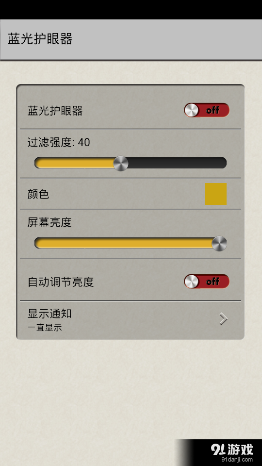 蓝光护眼器v1.9截图1