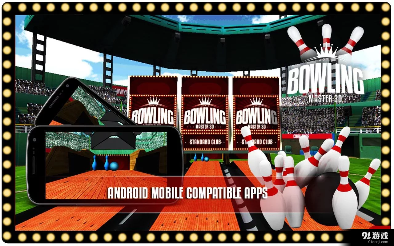 世界保齡球大師3Dv1.3.8截图3