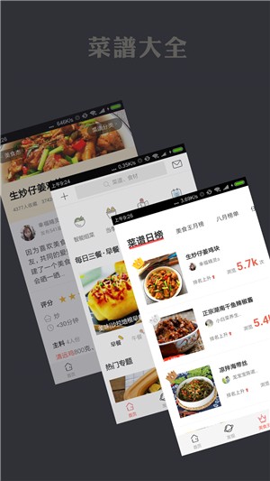 菜谱家常菜大全v1.9截图4