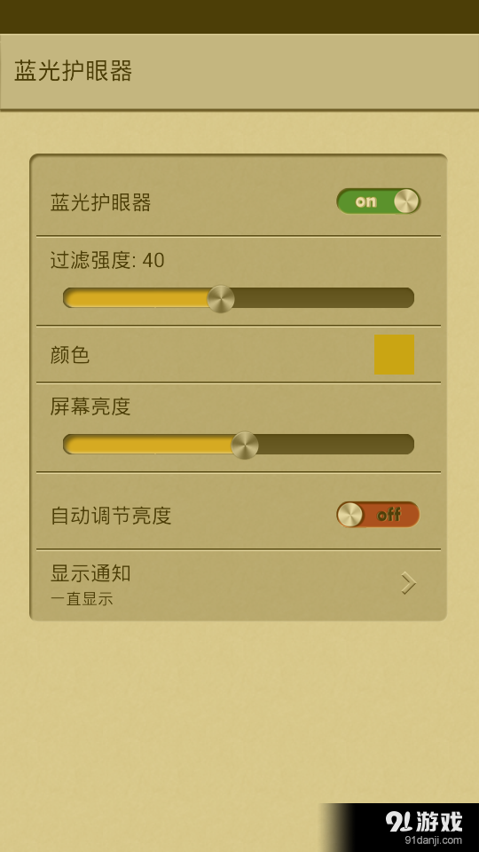 蓝光护眼器v1.9截图2