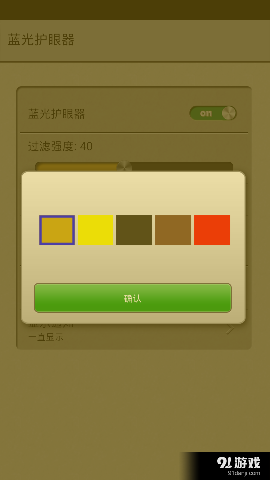 蓝光护眼器v1.9截图3