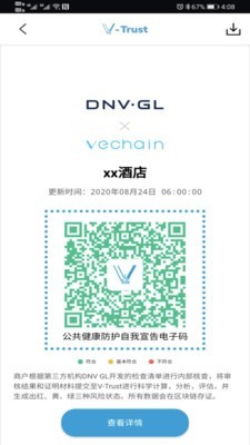 VeTrustv1.4.6截图3