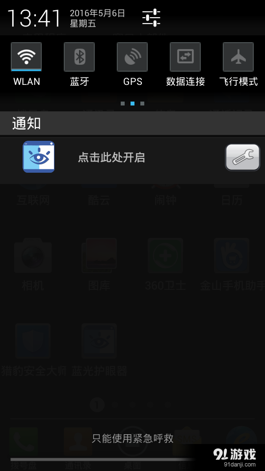 蓝光护眼器v1.9截图5