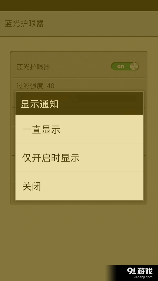 蓝光护眼器v1.9截图4