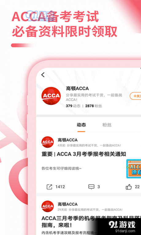 aCCa备考大全v1.3.4截图2