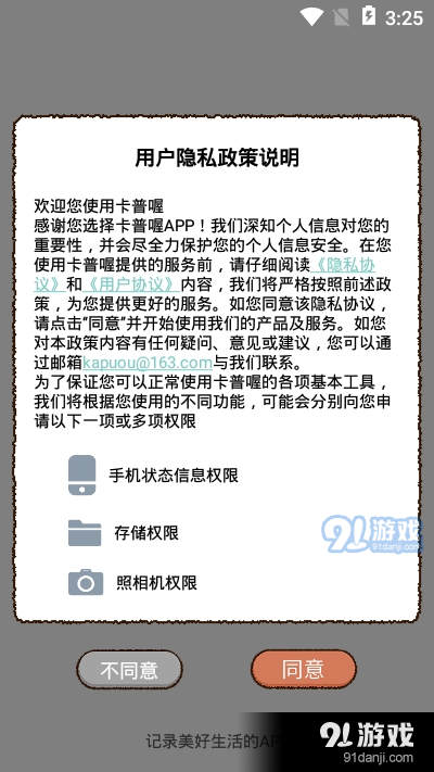 卡普喔appv2.4.8截图3