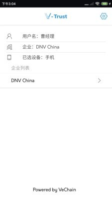 VeTrustv1.4.6截图4