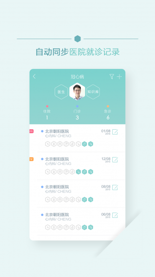移睿云病历v1.5.12截图2