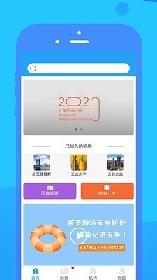 领圣家长助手v1.3.12截图1