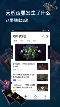 刀牌掌游宝v1.3.6截图2