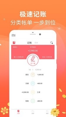 时刻记账v1.5.6截图1