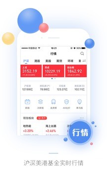 新浪财经appv5.16.0.6截图2