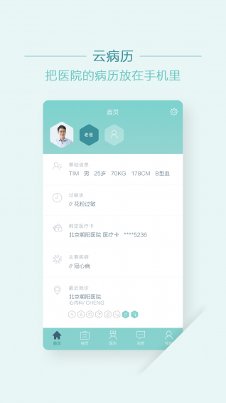 移睿云病历v1.5.12截图1