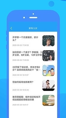 领圣家长助手v1.3.12截图2