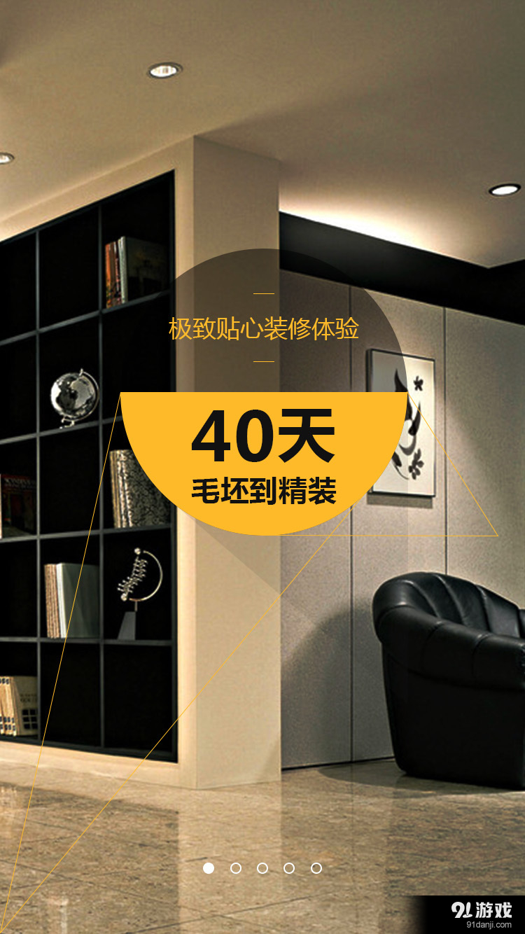 蜜蜂巢装修v1.6.5截图1