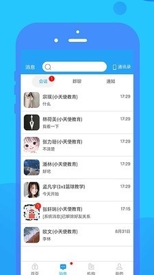 领圣家长助手v1.3.12截图3