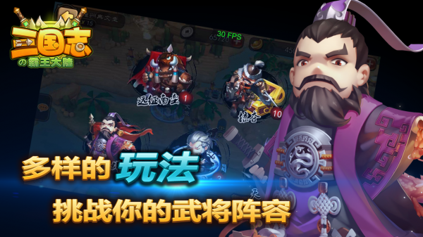 三国志霸王大陆v1.4.10截图1