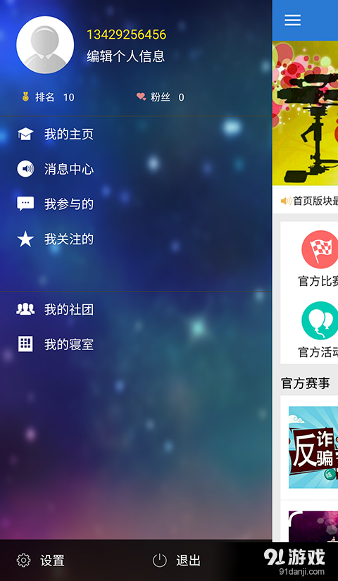 M.Campusv1.3.79截图1