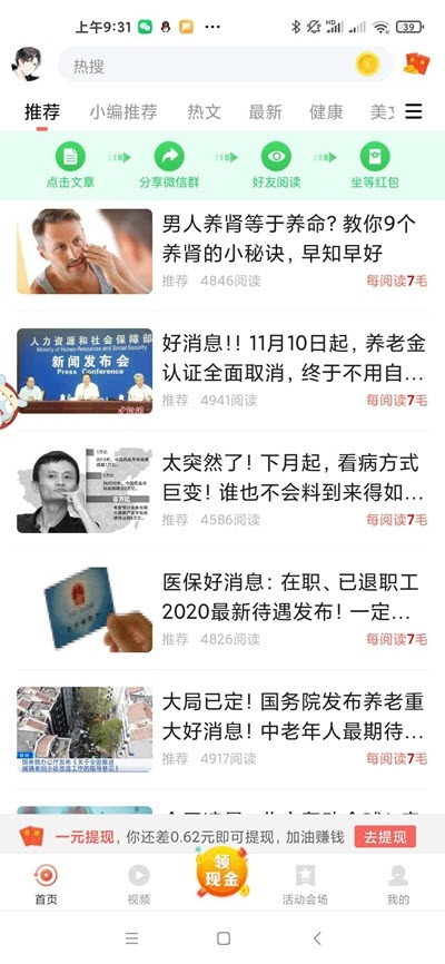 风云宝赚钱v3.25.04截图3