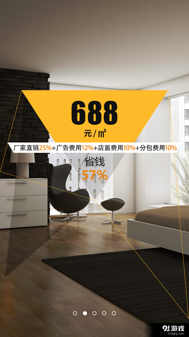 蜜蜂巢装修v1.6.5截图2