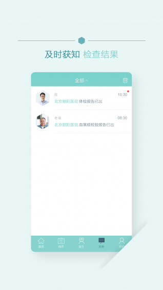 移睿云病历v1.5.12截图5