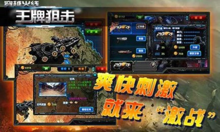 穿越火线:王牌狙击v1.10截图1