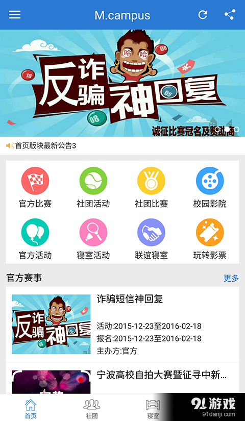 M.Campusv1.3.79截图2