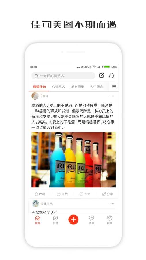 一句话心情签名v2.5.14截图1
