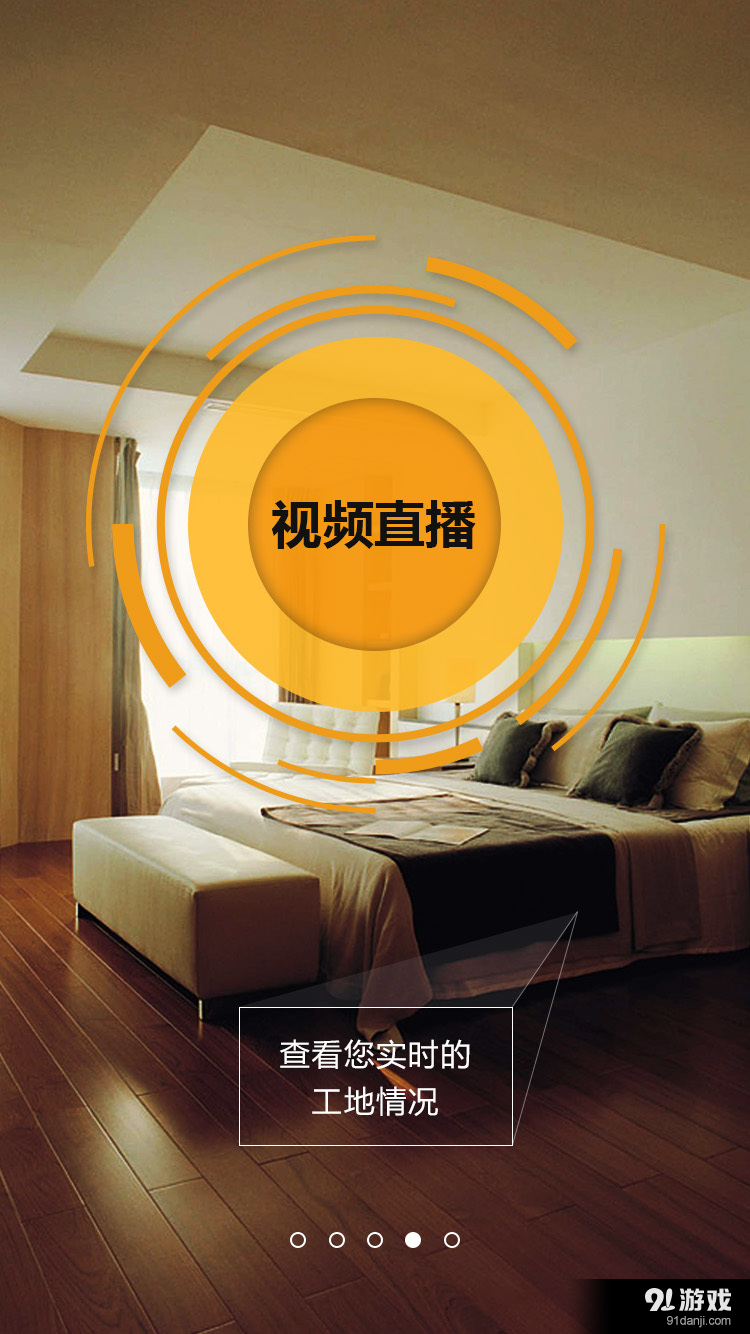 蜜蜂巢装修v1.6.5截图4